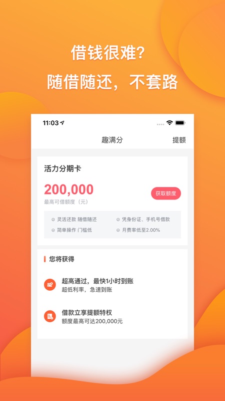 趣满分借款  v1.0图3