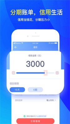 分期还  v2.3.1图1