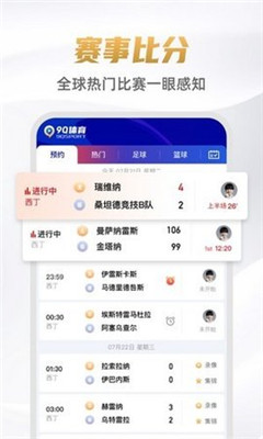 9球直播app  v1.5.0图2