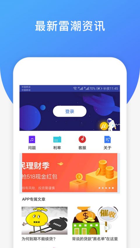 大亨贷安卓版  v2.0图1