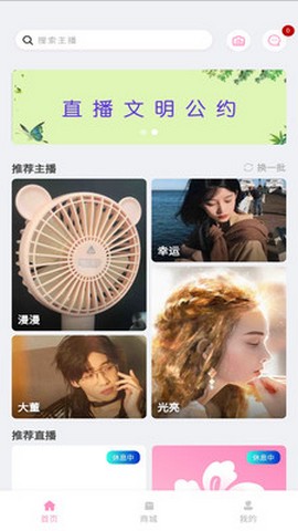 花羽直播  v5.2图3