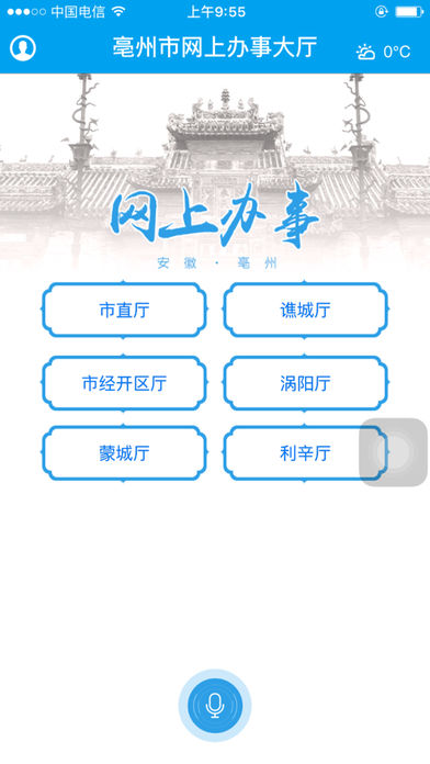 亳州市网上办事大厅  v3.0.2.4图1