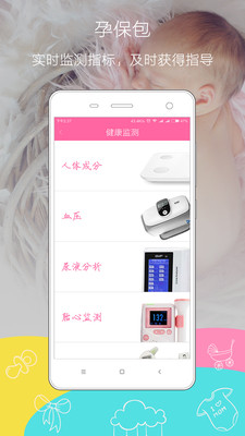 孕保  v1.0.6图4