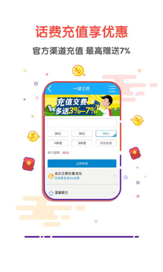 广西移动官方客户端  v5.03图1