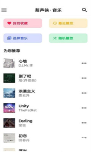 神君音乐手机版下载免费听