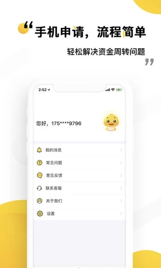 快贷鸭安卓版  v1.0图1