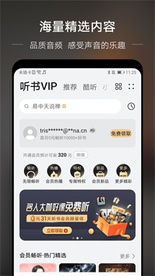 分秒动听手机版免费下载  v1.4图2