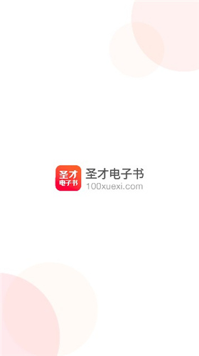 圣才电子书破解版最新版百度云下载安装  v5.4.5图2