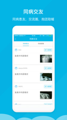 我病我医  v2.2.0图4