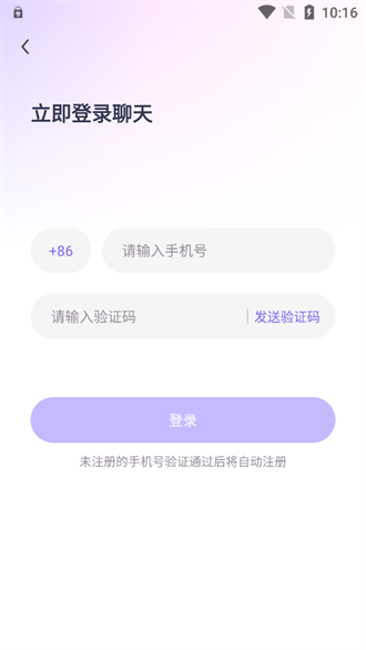 微语交友手机版  v3.1.5图2