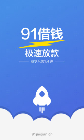 91极速贷手机版  v1.01图3