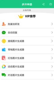 多开神器  v1.4.3图4