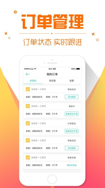 秒贷钱借款2024  v2.3图4