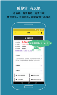 随你借  v1.1.2图1