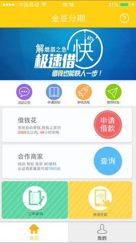 金豆分期  v4.0图2