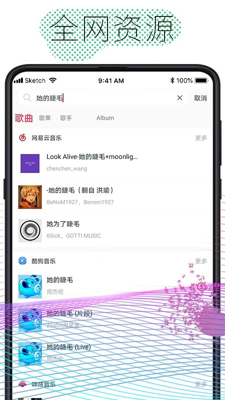 酷云音乐ios