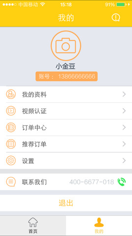 金豆分期  v4.0图3