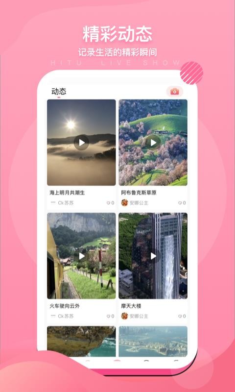 秀呔直播免费版  v5.2.2图2