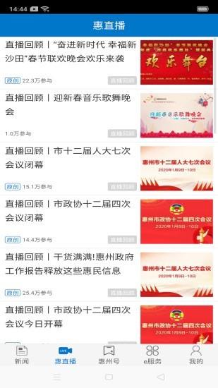 惠州头条网  v3.0.5图3