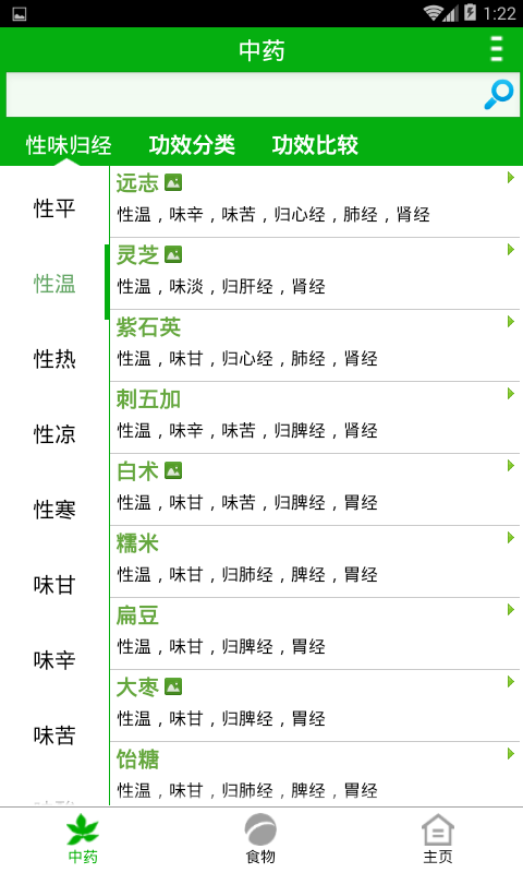 中药与食物  v1.15.05.26图2