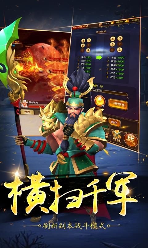 三国群英乱斗  v5.0图1