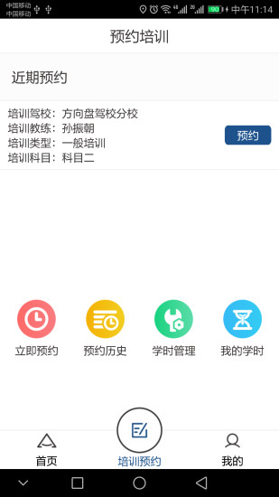 豫约学车  v1.0.3图2