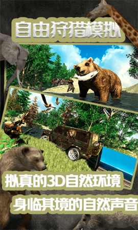 自由狩猎模拟3D  v1.0.6图3