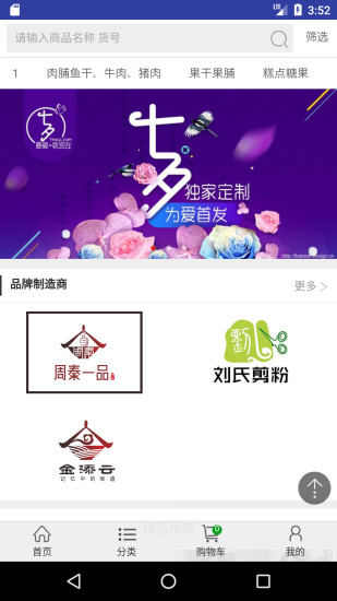 果果鲜生  v1.0.2图4