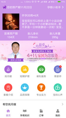 家家月嫂  v3.0.0图4