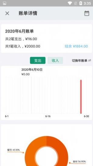 小管家记账安卓版下载官网安装  v1.0.0图2