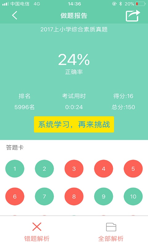 教师资格证备考  v14.1.1图1