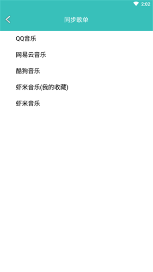 仙乐音乐免费版官网下载安卓  v2.0图2