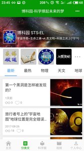 博客园  v1.00.08图4