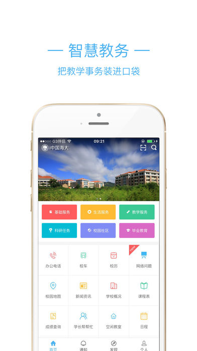 i中国海大  v1.0.6图1