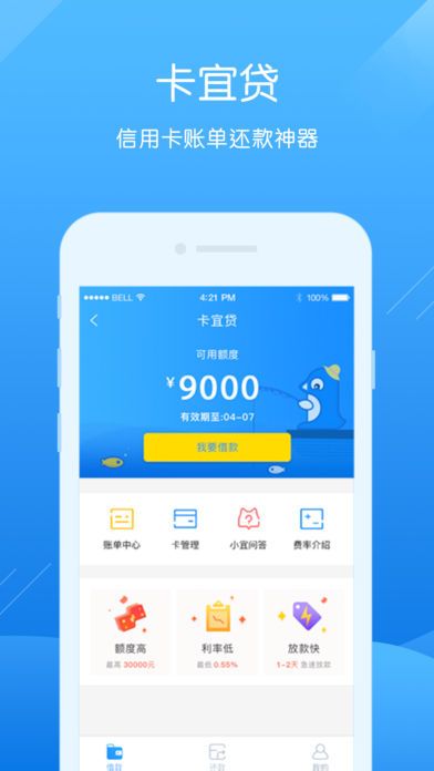 卡宜贷免费版  v1.2.3图2