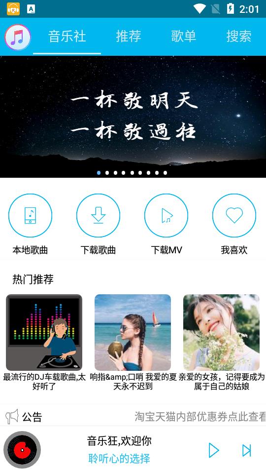 音乐狂旧版  v2.2图3