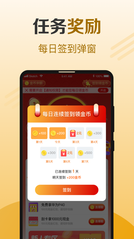 牛牛计步手机版  v1.0.0图3