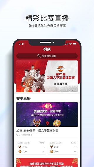 篮球客直播app下载安装苹果手机版  v1.5.9图3