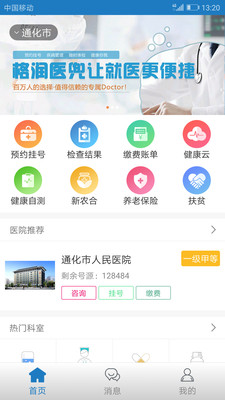 格润医兜  v2.0.1图1