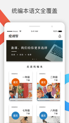 爱课帮  v1.0.0图1