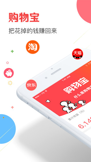 购物宝  v2.0.1图1