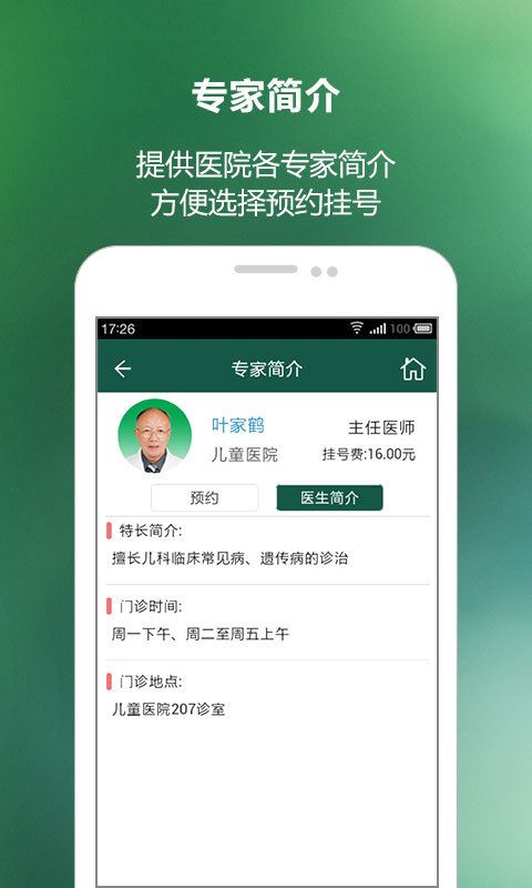 掌上瑞医  v1.1.7图1