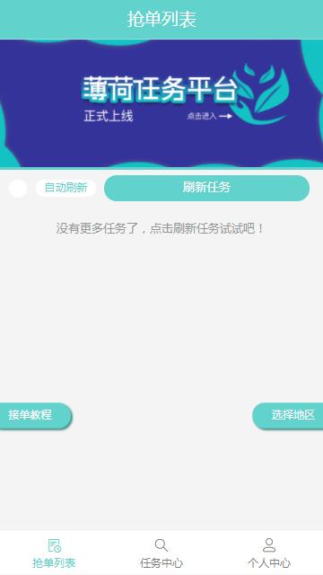 薄荷用户平台手机版  v1.1图2