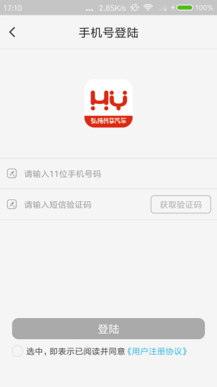 弘扬共享汽车官方最新版  v1.1.0图1