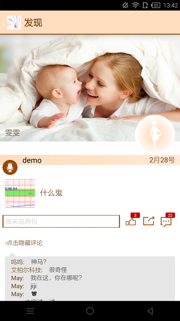 豆逗心语仪  v1.7.2图1