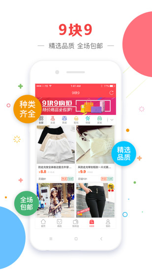 购物宝  v2.0.1图4