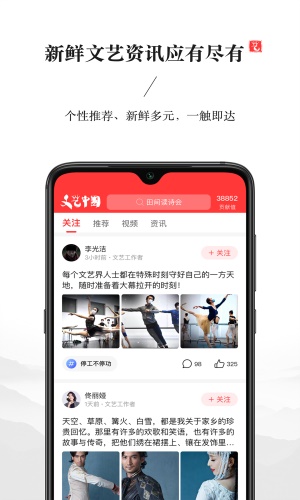 文艺中国  v1.0.0图2