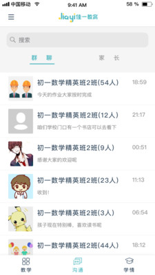 佳一智慧教学  v1.0.2图2