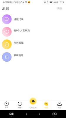 吖咪直播手机版在线观看免费视频  v5.2图1