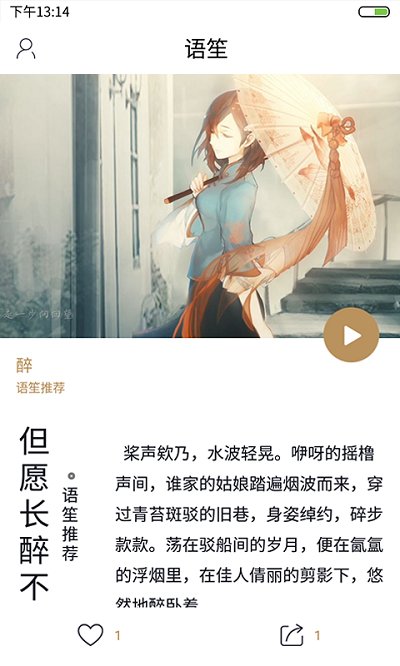 语笙app  v1.5.0图2